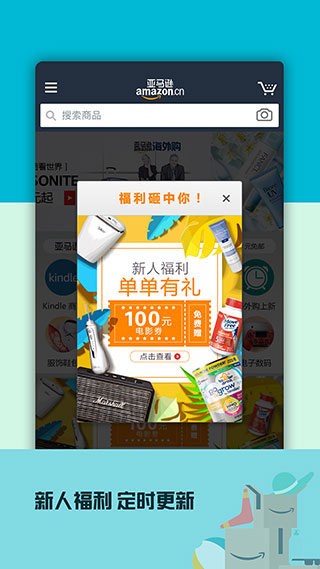 亚马逊购物截图2