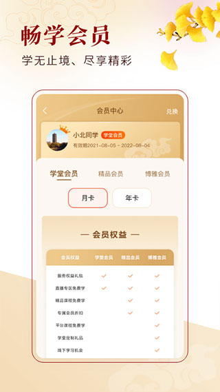 北大学堂app截图1
