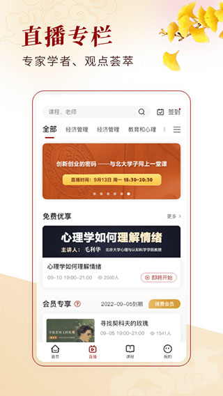北大学堂app截图3