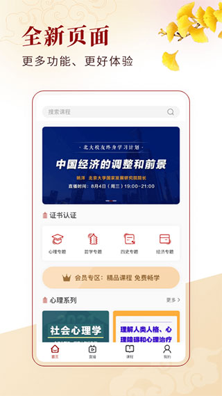 北大学堂app截图4