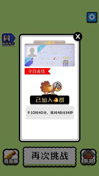 chicken截图4