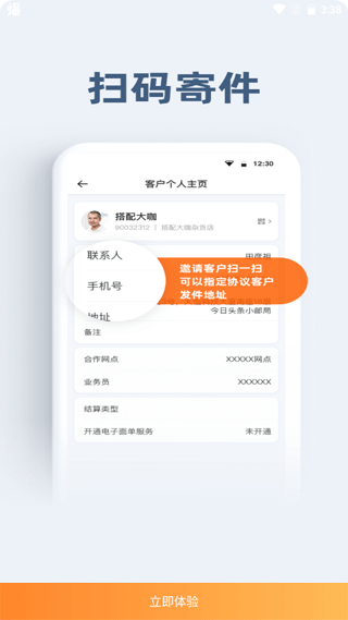 申行者(申行者小件员)截图1