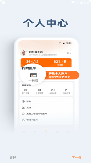 申行者(申行者小件员)截图4