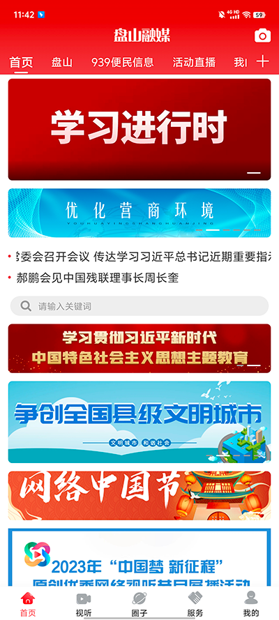 盘山融媒截图1