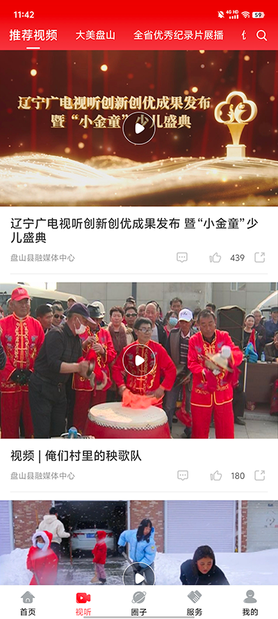 盘山融媒截图2