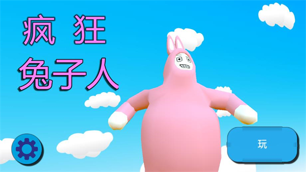 疯狂兔子人游戏截图1