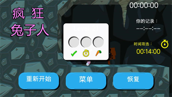 疯狂兔子人游戏截图4