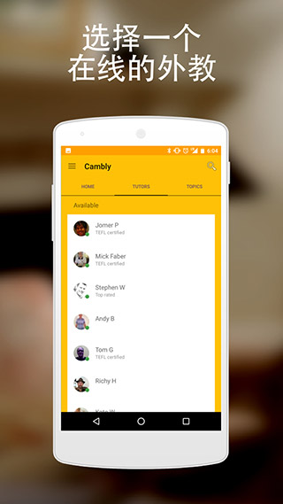 Cambly截图2