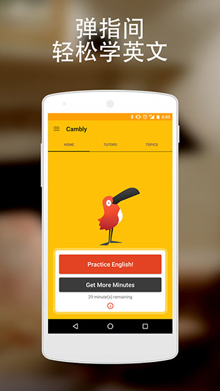 Cambly截图4