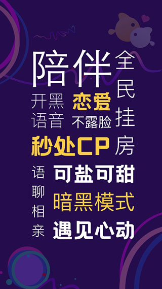 音对语聊app截图2