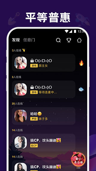 音对语聊app截图4