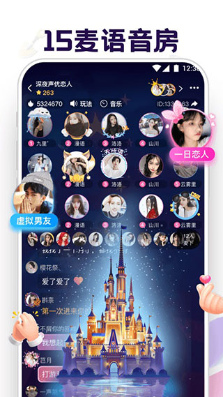 音对语聊app截图5