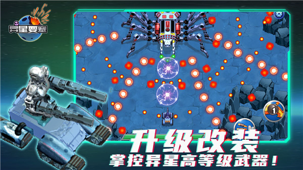 异星要塞最新版截图1