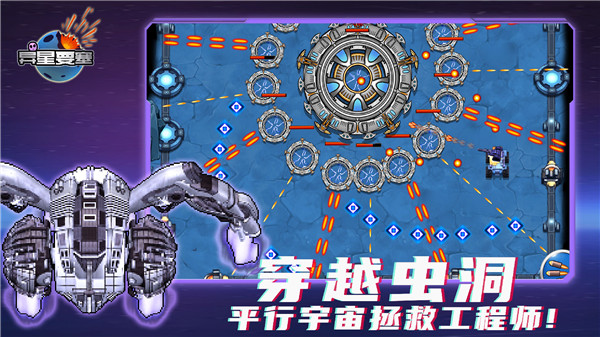 异星要塞最新版截图2