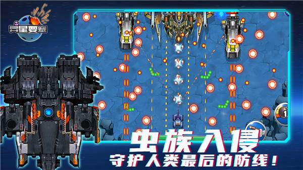 异星要塞最新版截图3