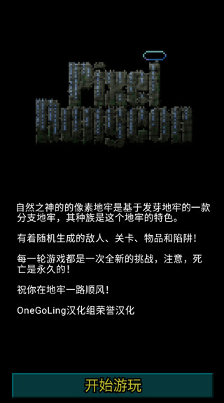 自然之神的像素地牢汉化版截图1