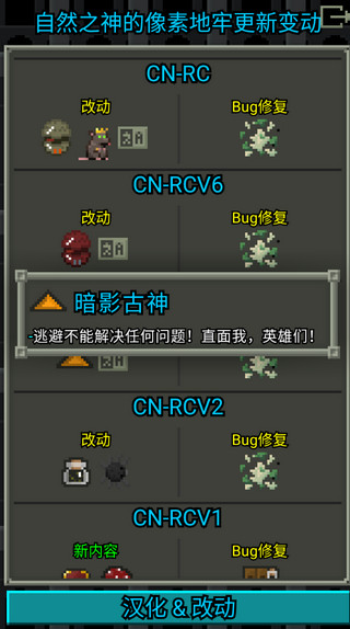 自然之神的像素地牢汉化版截图5