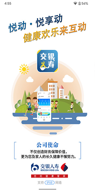交银人寿app截图1