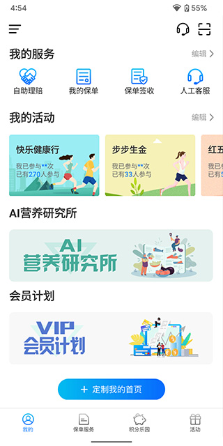 交银人寿app截图2