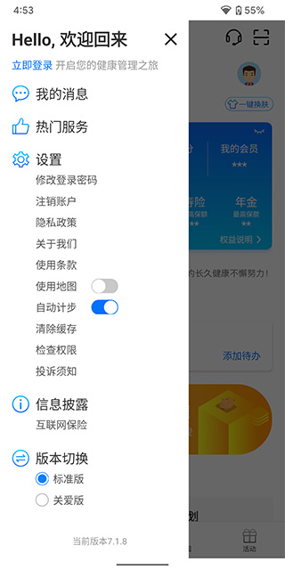 交银人寿app截图3