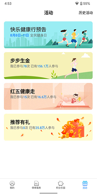 交银人寿app截图4