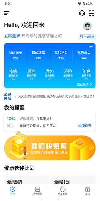 交银人寿app截图5