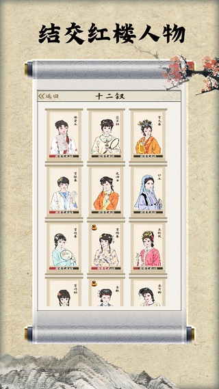 红楼梦人生截图2