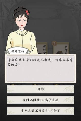 红楼梦人生截图5