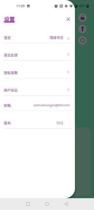 isoftbox截图2