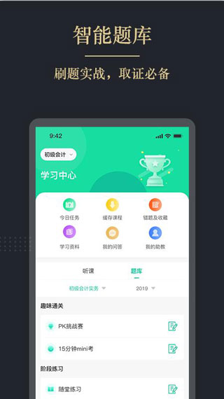 文旌课堂截图1