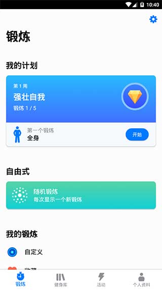 7分钟锻炼(seven)截图1