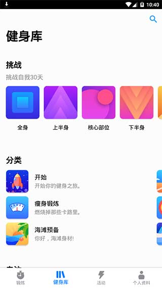 7分钟锻炼(seven)截图2