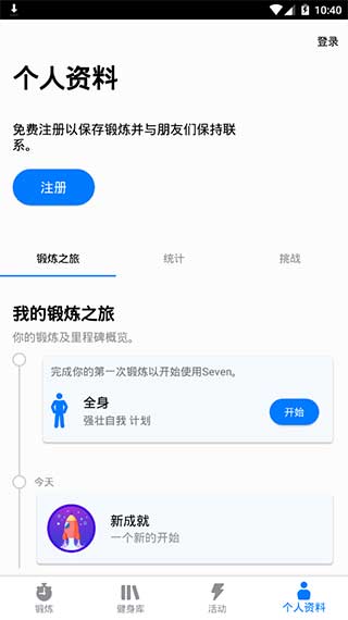7分钟锻炼(seven)截图4