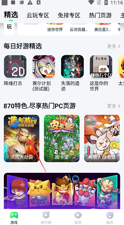 870游戏盒最新版本2025截图5