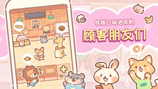 熊熊面包房游戏免广告版截图2