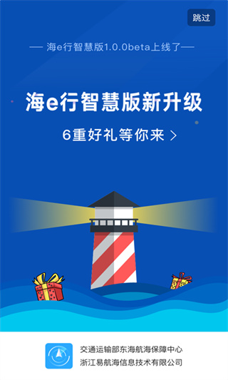 海e行智慧版截图1