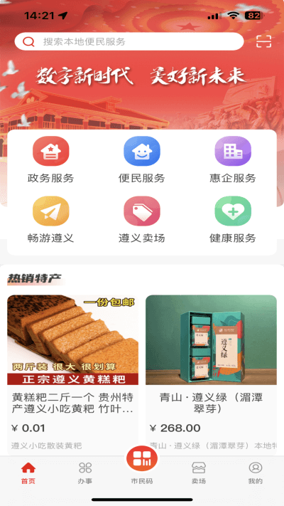 i遵义app截图1