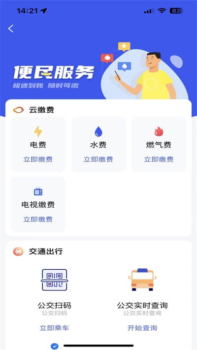 i遵义app截图2