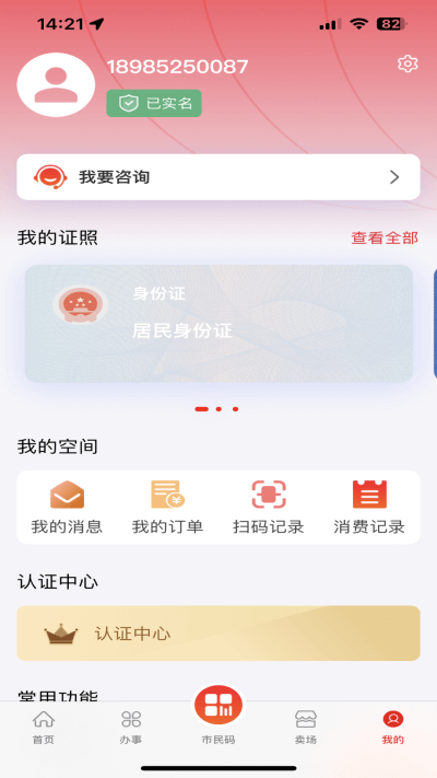 i遵义app截图4