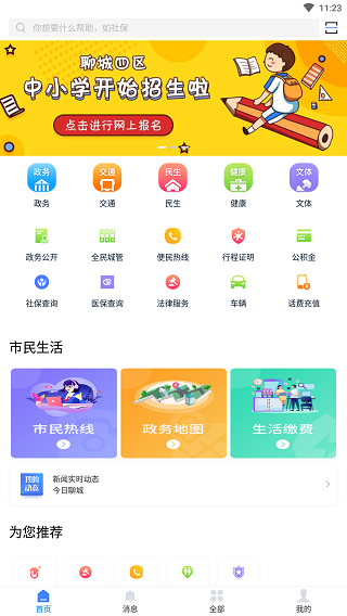 我的聊城截图1