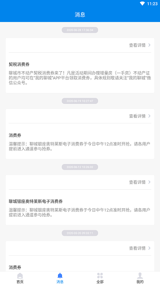 我的聊城截图2