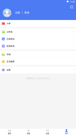 我的聊城截图4
