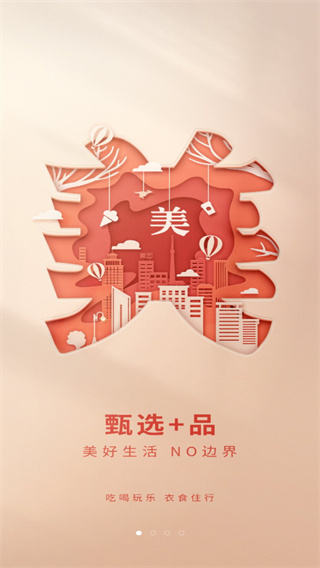 上银美好生活app截图1
