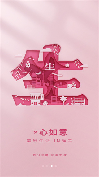 上银美好生活app截图2