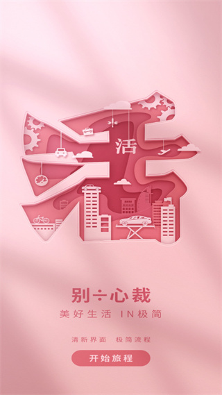 上银美好生活app截图3