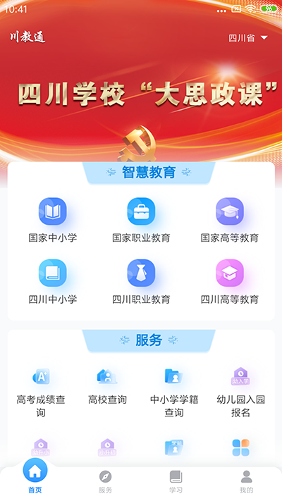 川教通官方版截图1