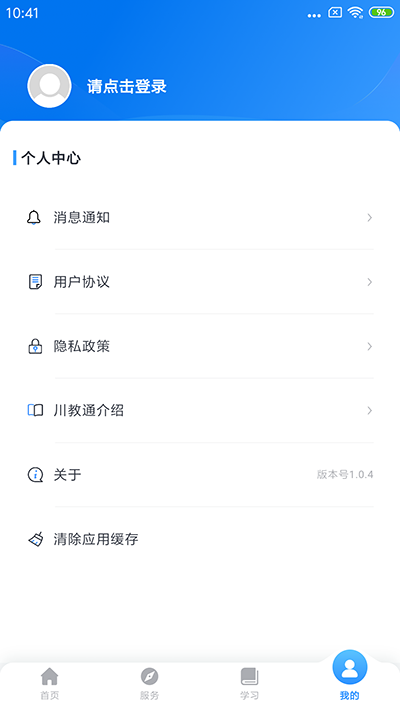 川教通官方版截图2