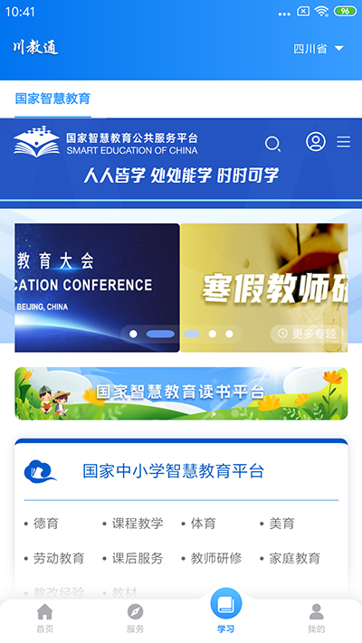 川教通官方版截图3