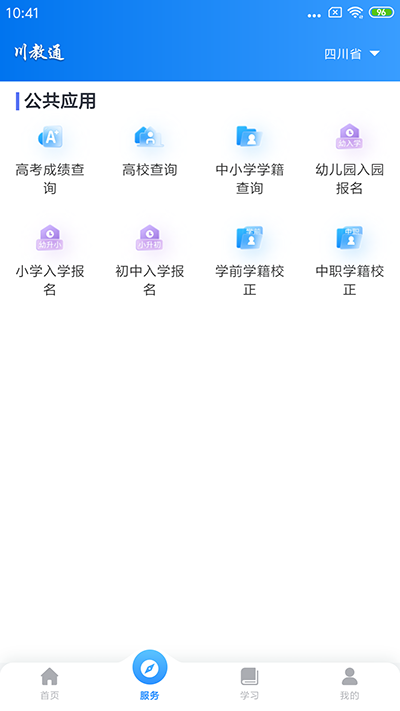 川教通官方版截图4