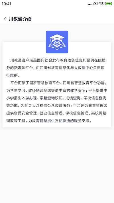 川教通官方版截图5